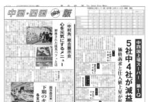 中四国版 中四国版