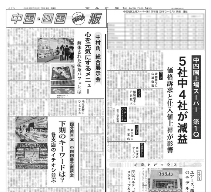 中四国版