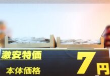 激安特価7円商品も 来店時の驚きや買い物の楽しさ演出 真のディスカウントストア志向するイオンビッグが集大成的な店舗開業 激安特価7円のプライスカード