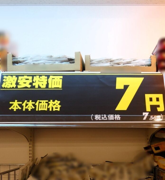 激安特価7円のプライスカード