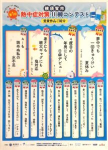 「横須賀市 熱中症対策 川柳コンテスト」受賞作品