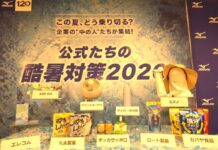 異業種9社合同で酷暑対策を発信 主催者のミズノは大量発汗しても通気性保ち身体の放熱性高める素材など紹介 異業種9社の酷暑対策