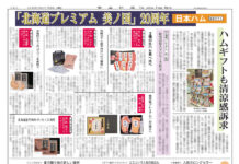 日本ハム 夏季ギフト 日本ハム 夏季ギフト