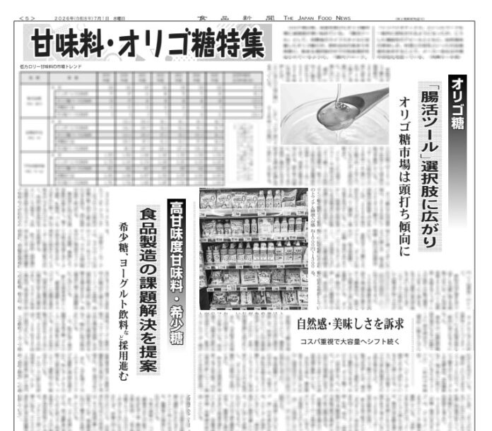 オリゴ糖特集 オリゴ糖特集