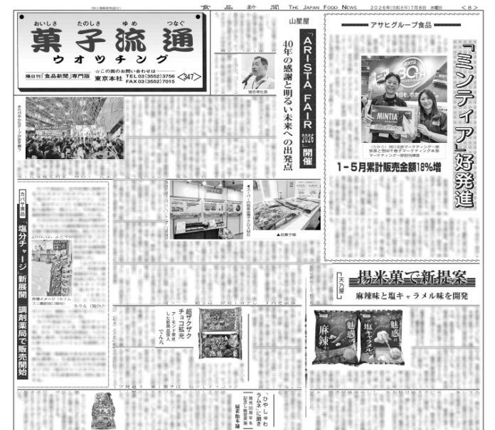 菓子流通版