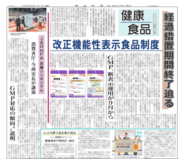 健康食品特集 健康食品特集
