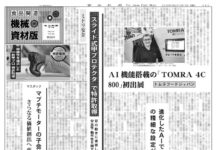 食品関連機械・資材版 食品関連機械・資材版
