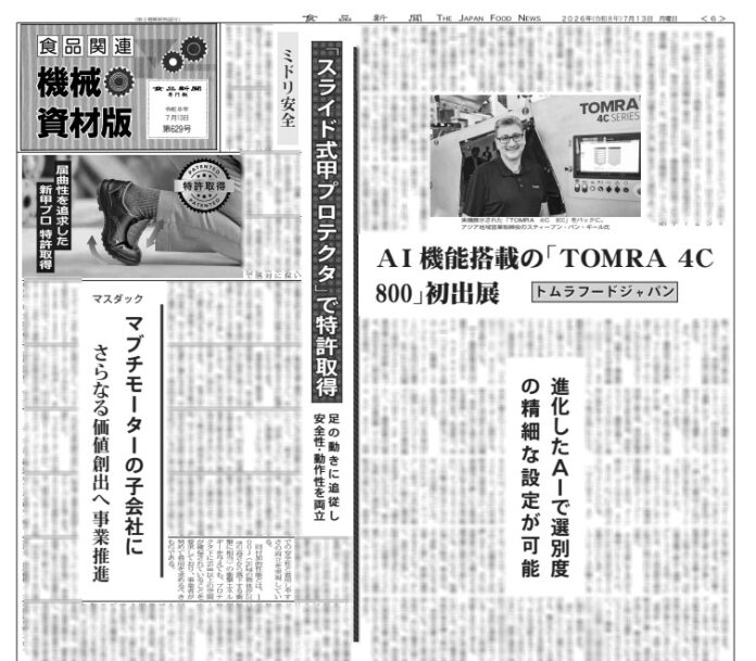 食品関連機械・資材版