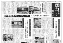 国分グループ展示会 国分グループ展示会