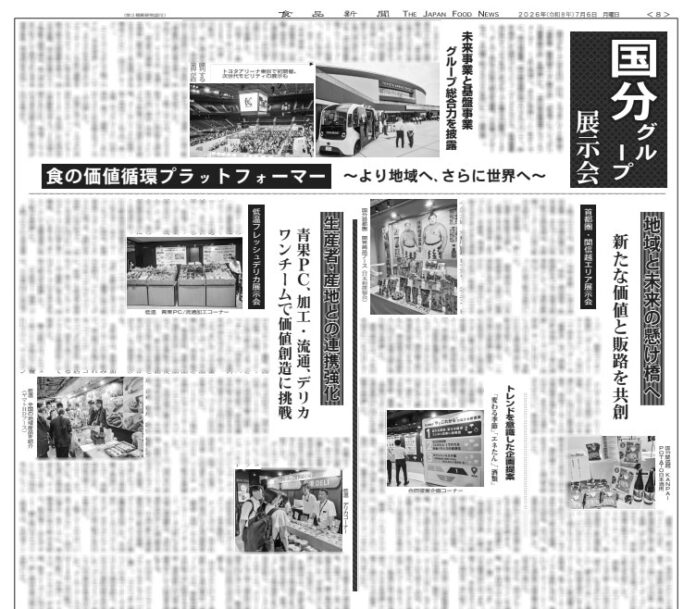 国分グループ展示会