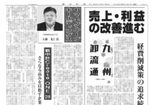 九州卸流通特集 九州卸流通特集