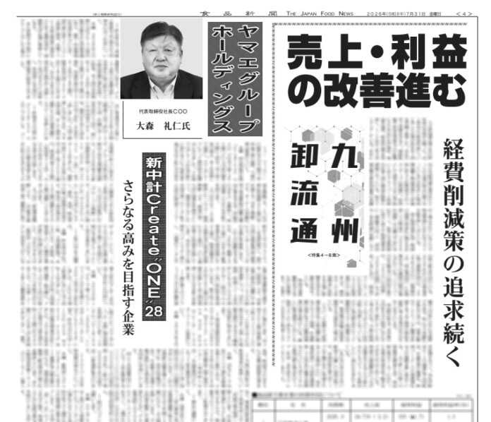 九州卸流通特集