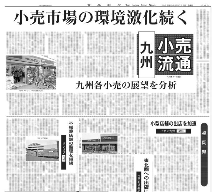 九州小売流通特集