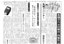 ラベルプリンター特集 ラベルプリンター特集