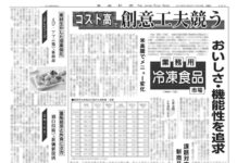 業務用冷凍食品特集 業務用冷凍食品特集