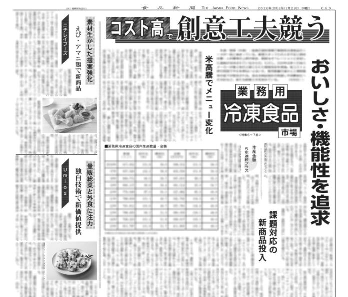 業務用冷凍食品特集