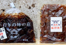 酒悦、「初祖 福神漬」発売 創製時の味を再現、350周年記念商品 酒悦、「初祖 福神漬」発売 創製時の味を再現、350周年記念商品