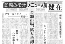 即席みそ汁特集 席みそ汁特集
