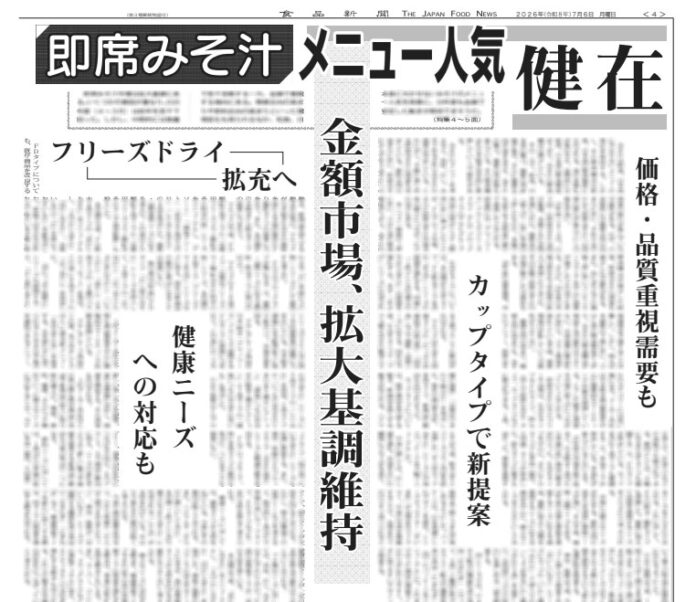 席みそ汁特集