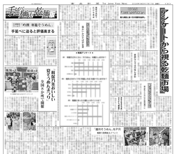 手延べ麺&乾麺版