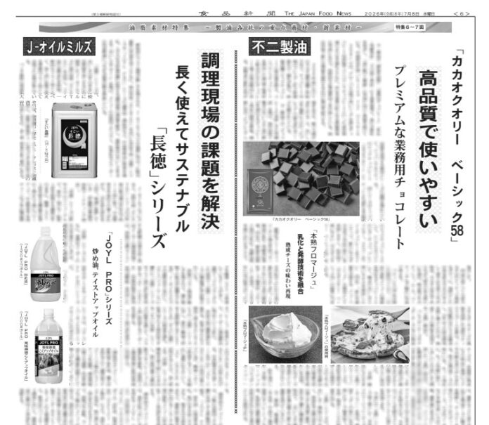 油脂素材特集