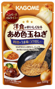 新商品の「洋食がおいしくなるあめ色玉ねぎ」