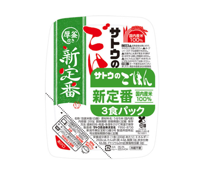 〈こだわりのヒミツ〉サトウ食品「サトウのごはん 新定番」 銘柄よりもおいしさで