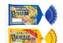 シマダヤ 生中華カテゴリー強化 「本生」ラーメン3食に注力 「本生」ラーメン2品