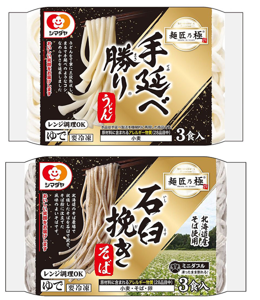 冷凍「麺匠乃極」2品