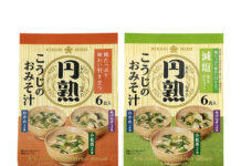 ひかり味噌 即席みそ汁「円熟」改良 新感覚甘酒でも新提案 「円熟こうじのおみそ汁」「同 減塩」