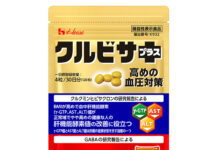 高めの血圧対策に 「クルビサプラス」拡充 ハウスウェルネスフーズ 「クルビサプラス高めの血圧対策」