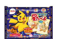栗山米菓「星たべよ」 ハロウィンへ「ポケモン」デザインの限定品 「星たべよ」ハロウィンデザイン商品