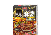 丸美屋食品「黒麻婆豆腐の素」 5種の醤とマー油 「黒麻婆豆腐の素」
