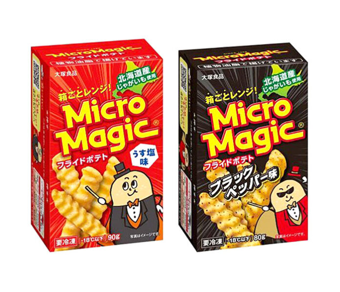 「マイクロマジック フライドポテト」「同 ブラックペッパー味」