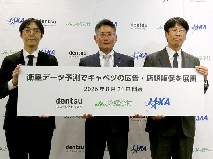 左から電通の深田欧介執行役員、JA嬬恋村の黒岩宗久代表理事組合長、JAXAの奥野真理事