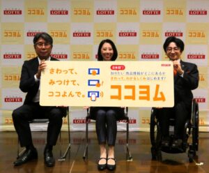 左からロッテの宮野啓治執行役員、ロッテ中央研究所の本村あかね研究情報戦略部パッケージ研究課インクルーシブデザインチームリーダー、ミライロの垣内俊哉代表