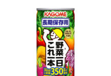 カゴメ 相次ぐ天災で底堅い備蓄商品 来年度メドに製造ライン拡充 「野菜一日これ一本 長期保存用」