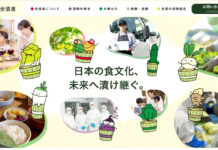 全漬連、公式HPを全面リニューアル 8月21日の漬物の日に合わせ 漬物の魅力と日本の食文化発信 ポップで親しみやすいデザインに