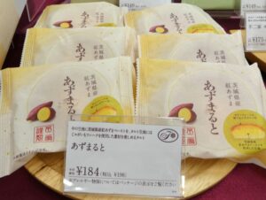 「あずまると」