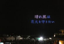 キリン「晴れ風は花火を守りたい」 資金不足などで打ち上げられなかった全国の花火玉をサザンビーチちがさきの夜空に打ち上げ ドローンショーで伝える「晴れ風ACTION」の想い