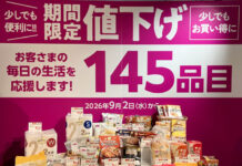 イオン、秋商戦で価格対応強化 「トップバリュ」145品目値下げ、115品目増量 145品目を期間限定値下げ