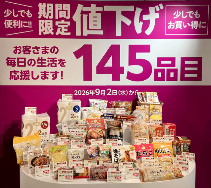 145品目を期間限定値下げ