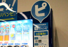 「自販機は絶対に必要。石にかじりついてでもやり続ける」 サントリービバレッジ&フード木村穣介社長が不退転の決意 自販機キャッシュレスアプリ「ジハンピ」対応自販機