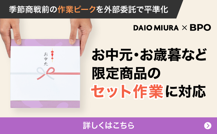 ダイオーミウラ DAIO MIURA × BPO