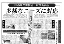 味の素冷凍食品 秋季新商品 味の素冷凍食品 秋季新商品