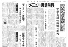 メニュー用調味料特集 メニュー用調味料特集
