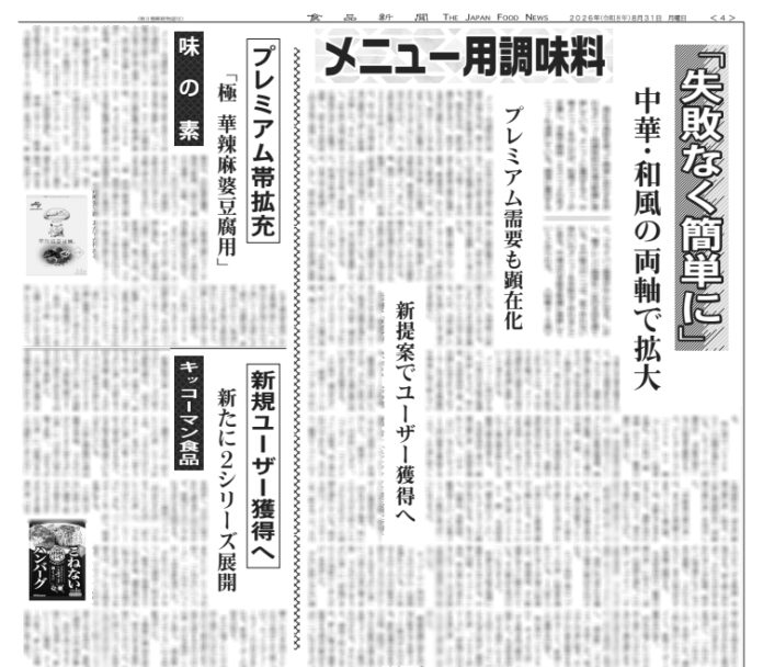 メニュー用調味料特集