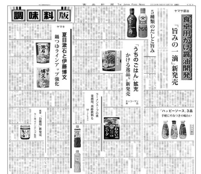 調味料版