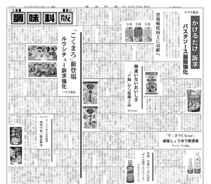 調味料版