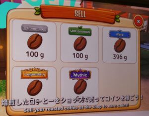焙煎豆をショップで販売しコインを稼ぐ4